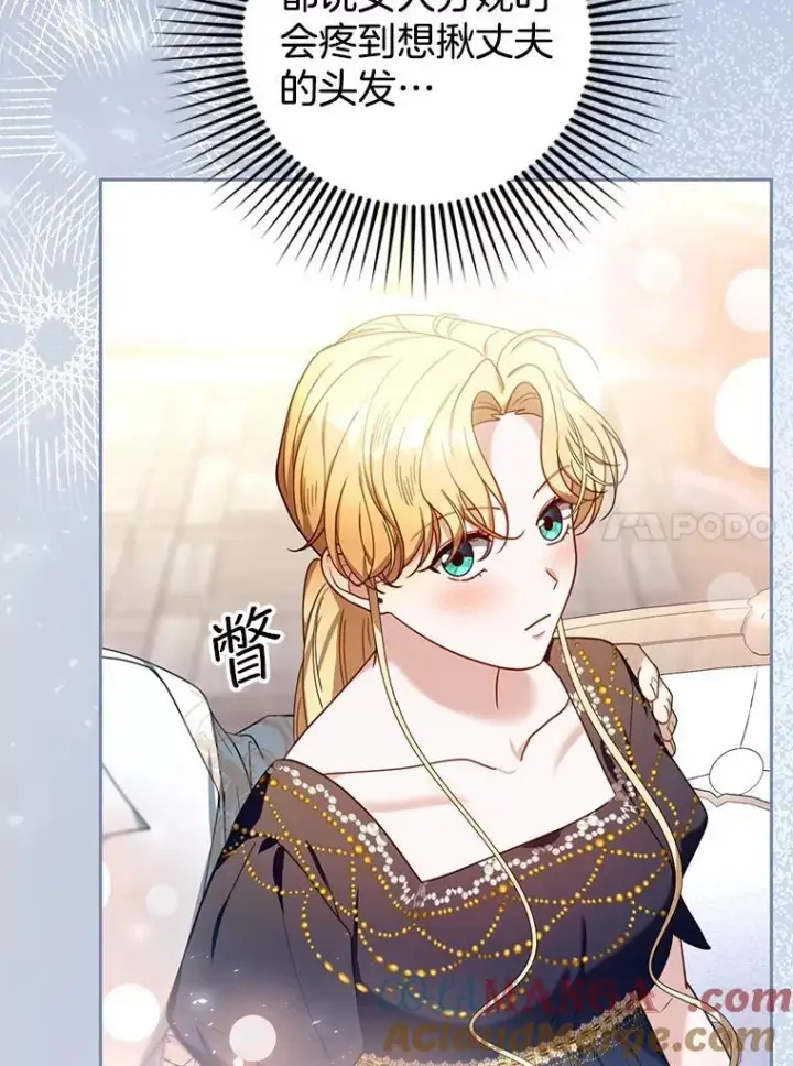 漫画《怀了恶棍的孩子》72.被跟踪第17张图