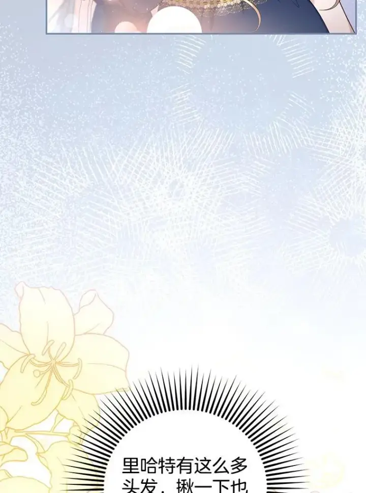 漫画《怀了恶棍的孩子》72.被跟踪第18张图
