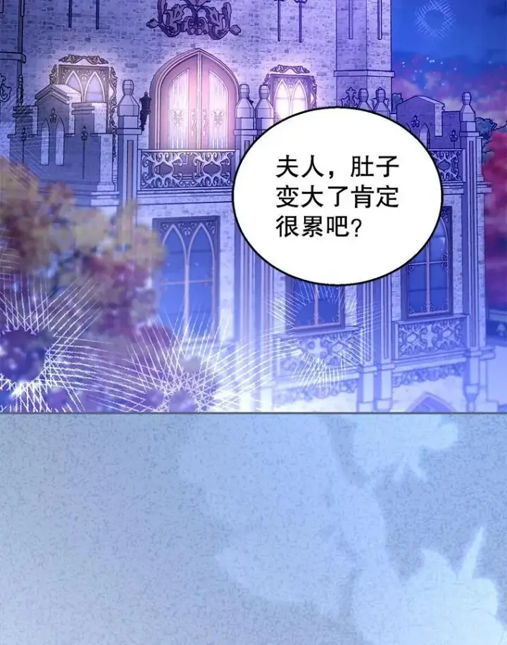 漫画《怀了恶棍的孩子》72.被跟踪第2张图