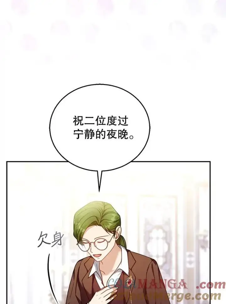 漫画《怀了恶棍的孩子》72.被跟踪第21张图