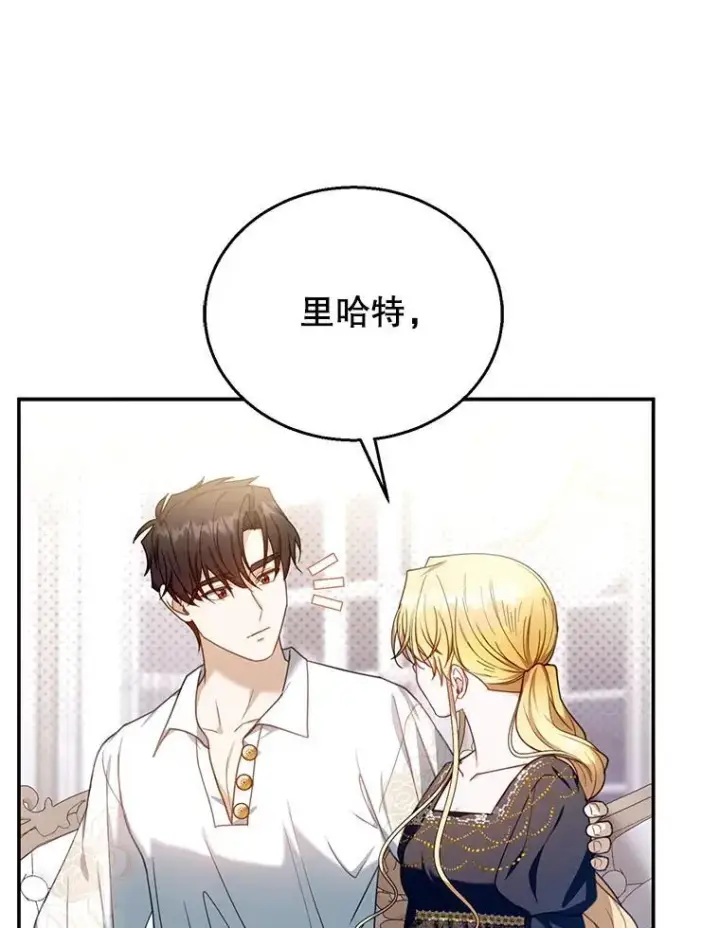 漫画《怀了恶棍的孩子》72.被跟踪第24张图