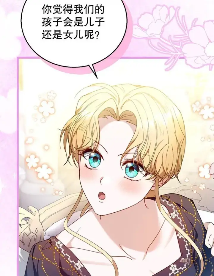 漫画《怀了恶棍的孩子》72.被跟踪第26张图