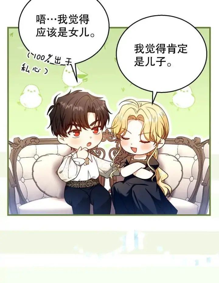 漫画《怀了恶棍的孩子》72.被跟踪第28张图
