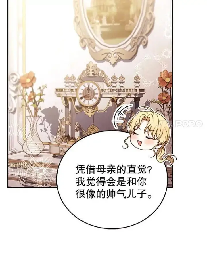 漫画《怀了恶棍的孩子》72.被跟踪第30张图