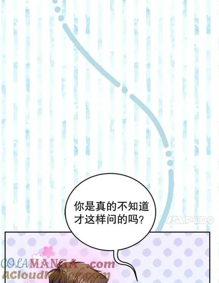 漫画《怀了恶棍的孩子》72.被跟踪第33张图