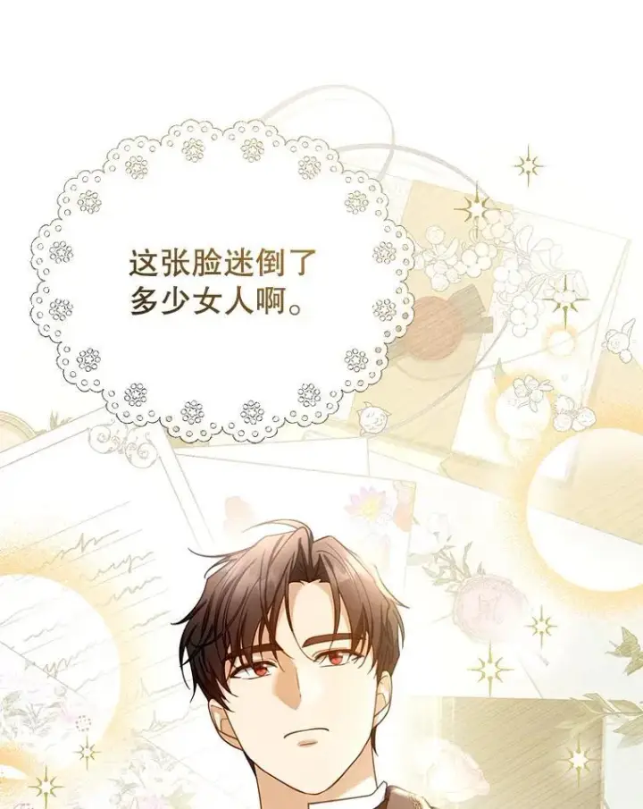 漫画《怀了恶棍的孩子》72.被跟踪第35张图