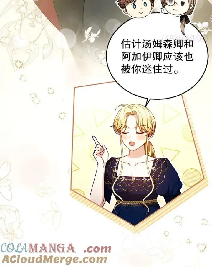 漫画《怀了恶棍的孩子》72.被跟踪第37张图