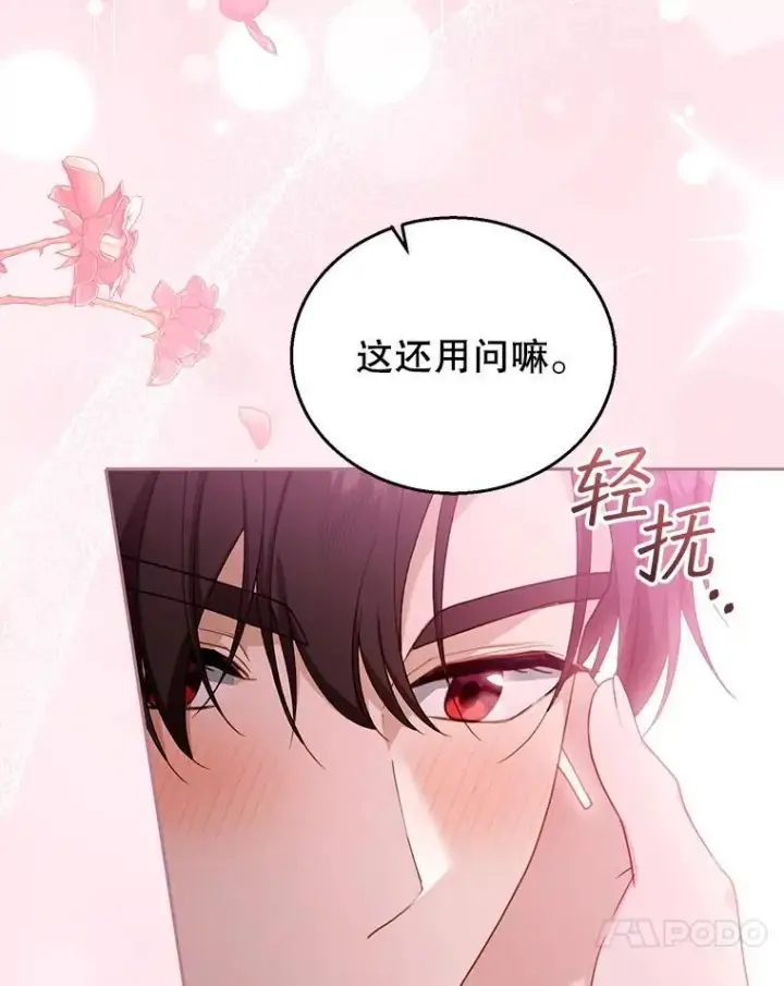 漫画《怀了恶棍的孩子》72.被跟踪第43张图