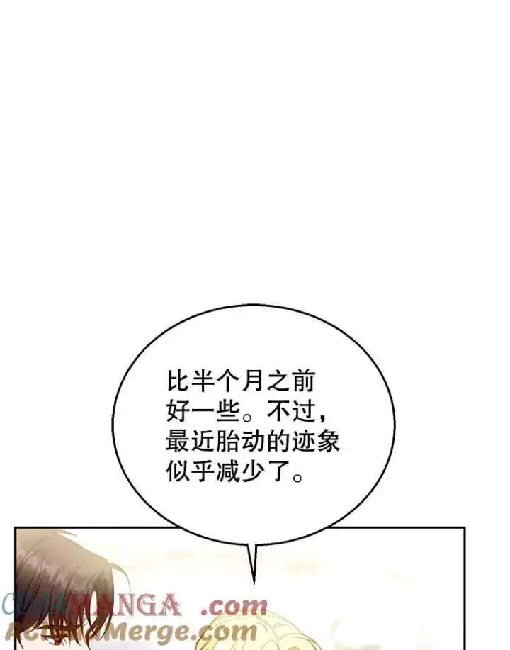 漫画《怀了恶棍的孩子》72.被跟踪第5张图