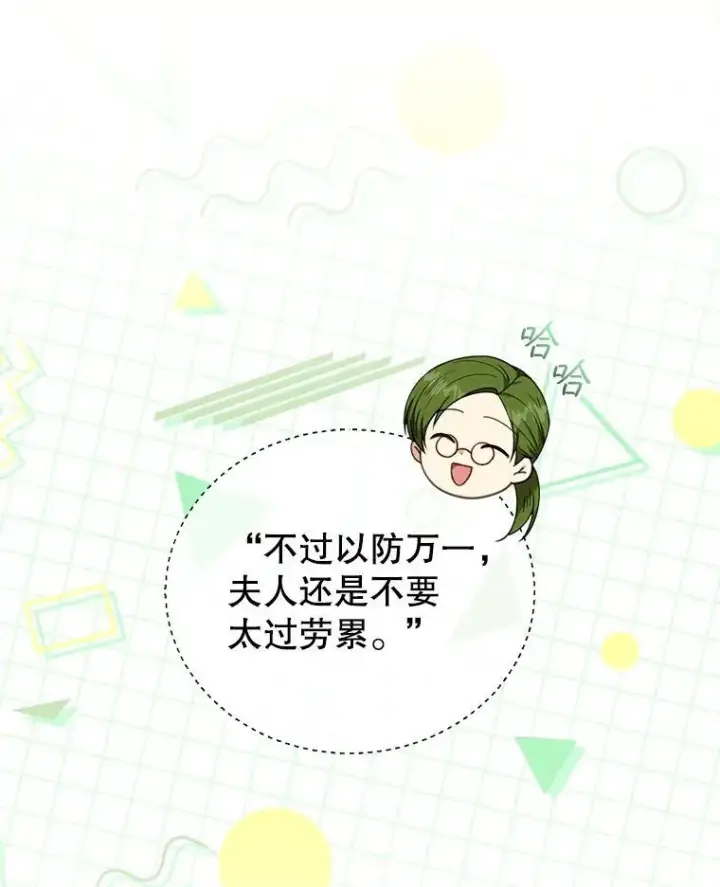 漫画《怀了恶棍的孩子》72.被跟踪第51张图