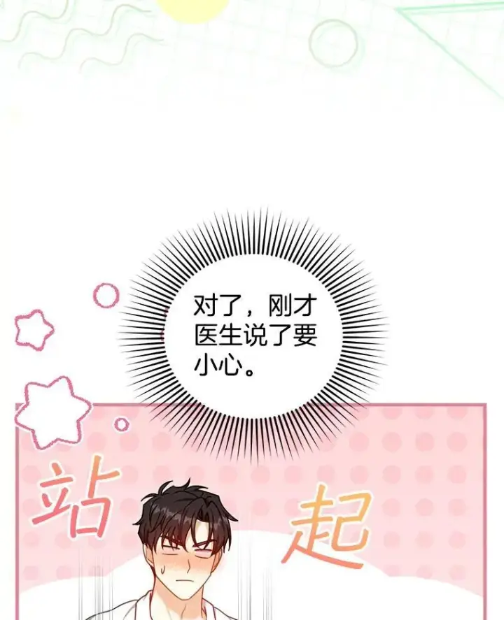漫画《怀了恶棍的孩子》72.被跟踪第52张图
