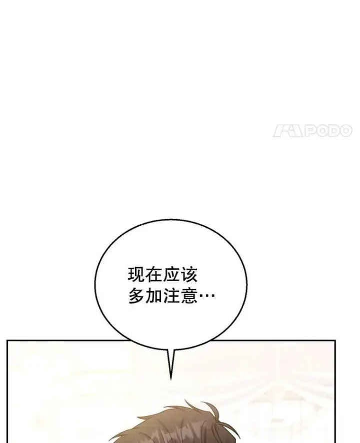 漫画《怀了恶棍的孩子》72.被跟踪第54张图