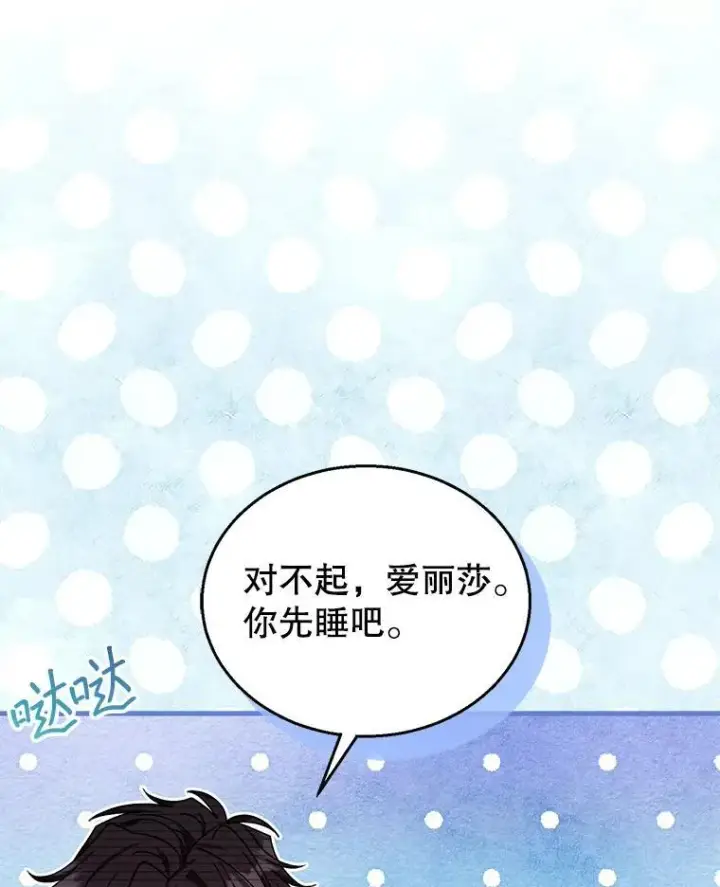 漫画《怀了恶棍的孩子》72.被跟踪第56张图