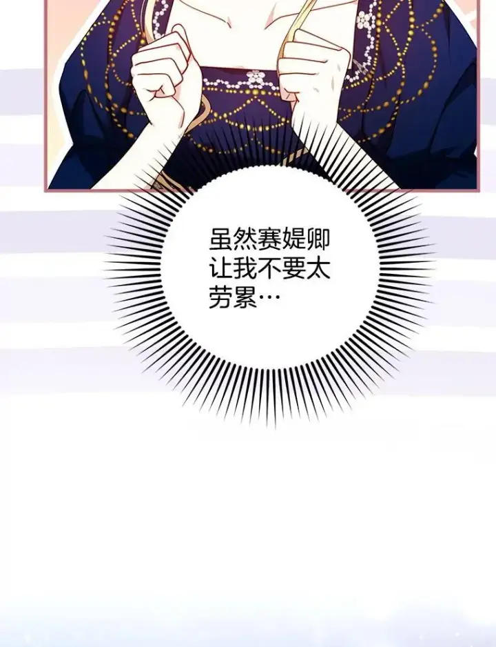 漫画《怀了恶棍的孩子》72.被跟踪第59张图