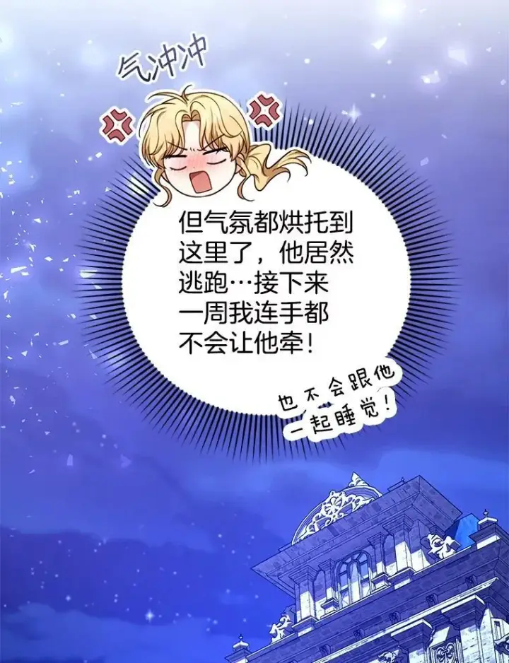漫画《怀了恶棍的孩子》72.被跟踪第60张图