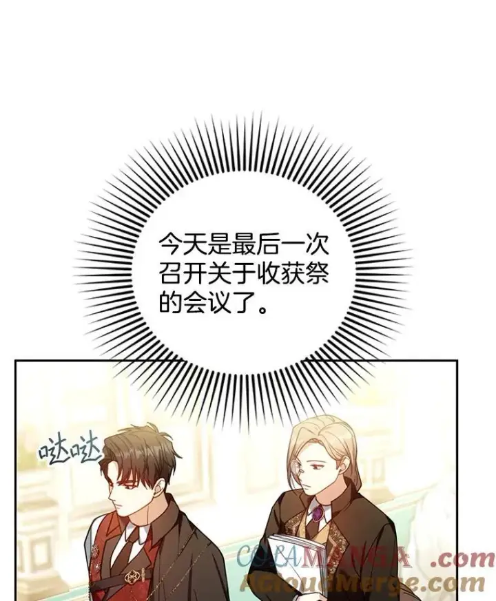 漫画《怀了恶棍的孩子》72.被跟踪第69张图