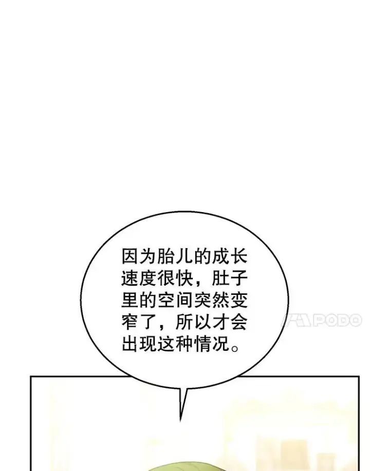 漫画《怀了恶棍的孩子》72.被跟踪第7张图