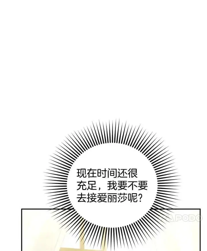 漫画《怀了恶棍的孩子》72.被跟踪第71张图