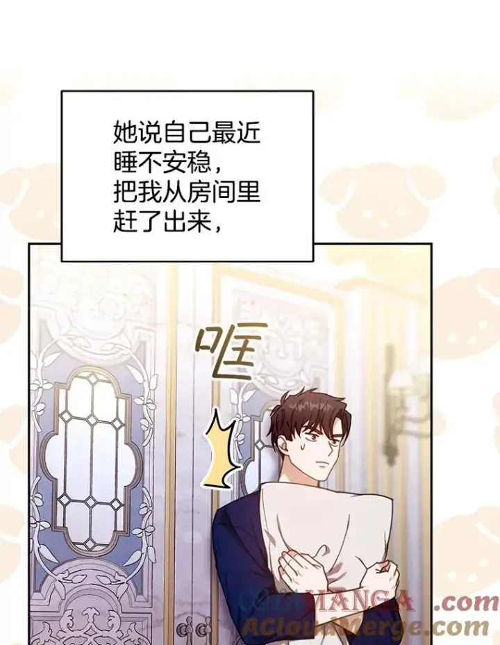 漫画《怀了恶棍的孩子》72.被跟踪第73张图