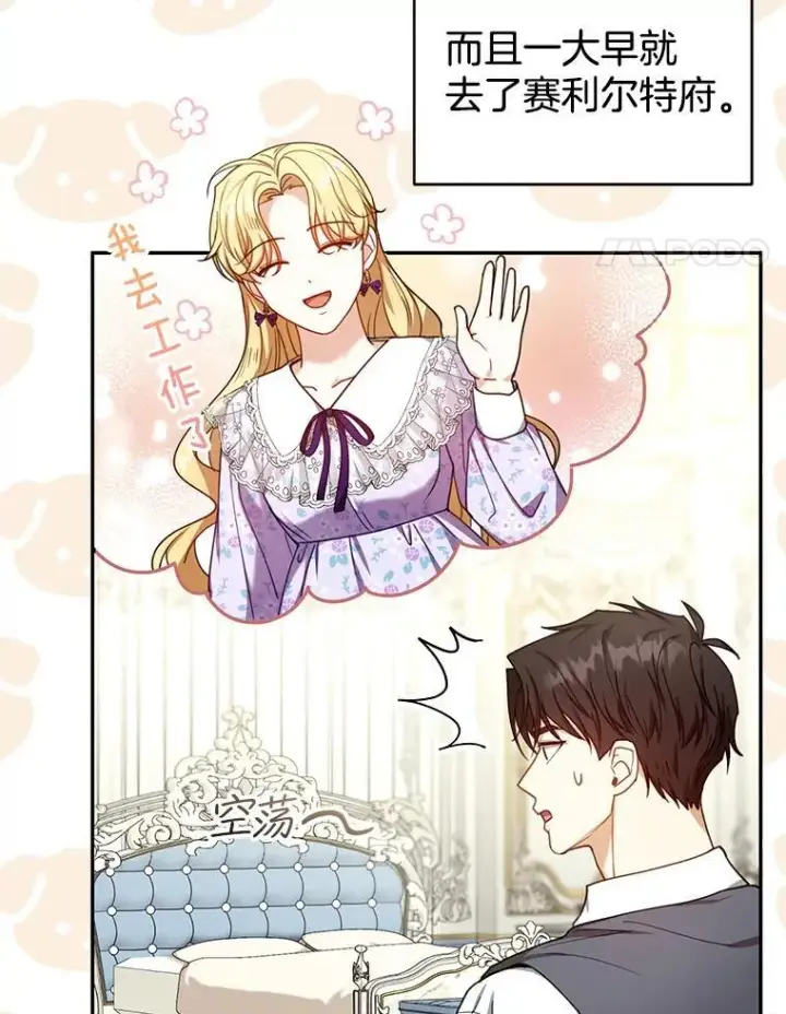 漫画《怀了恶棍的孩子》72.被跟踪第75张图