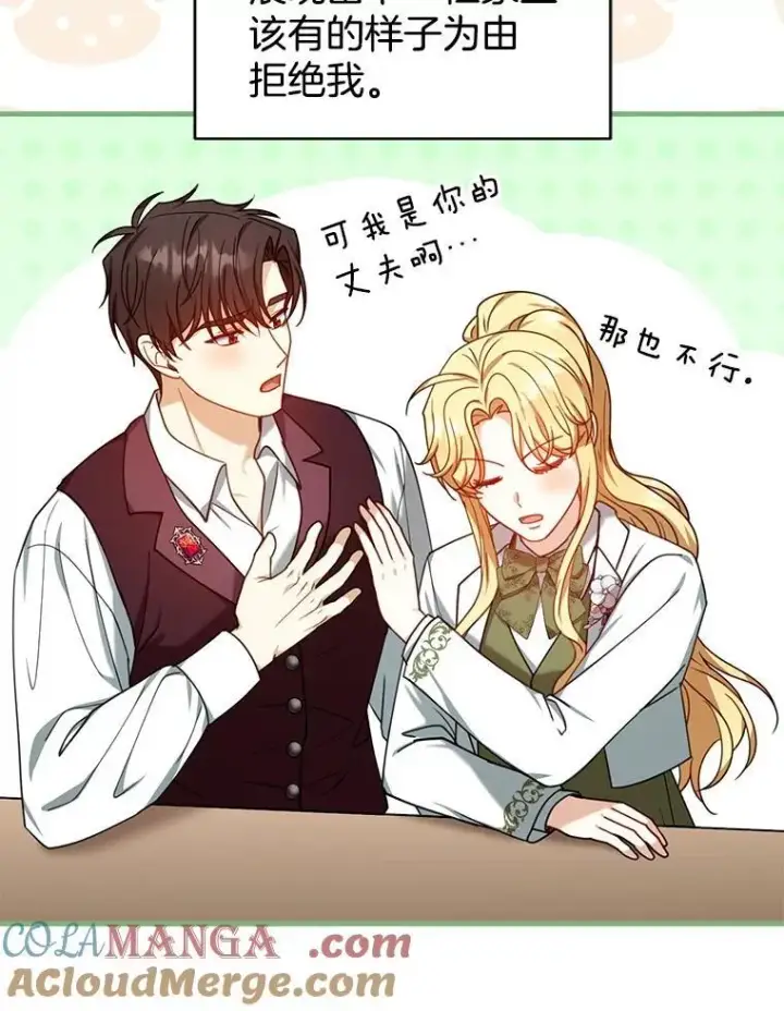 漫画《怀了恶棍的孩子》72.被跟踪第77张图