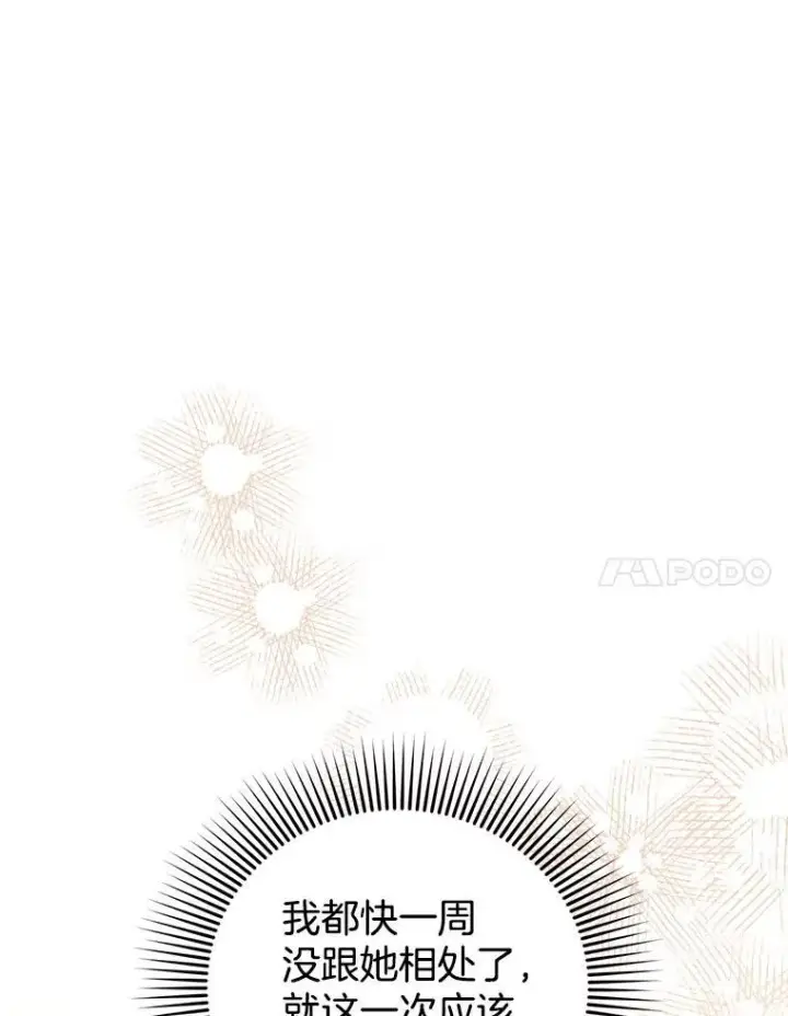 漫画《怀了恶棍的孩子》72.被跟踪第78张图