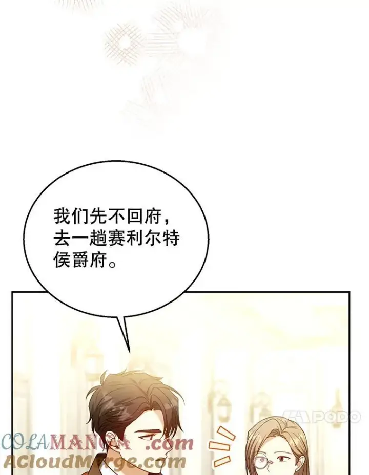 漫画《怀了恶棍的孩子》72.被跟踪第81张图
