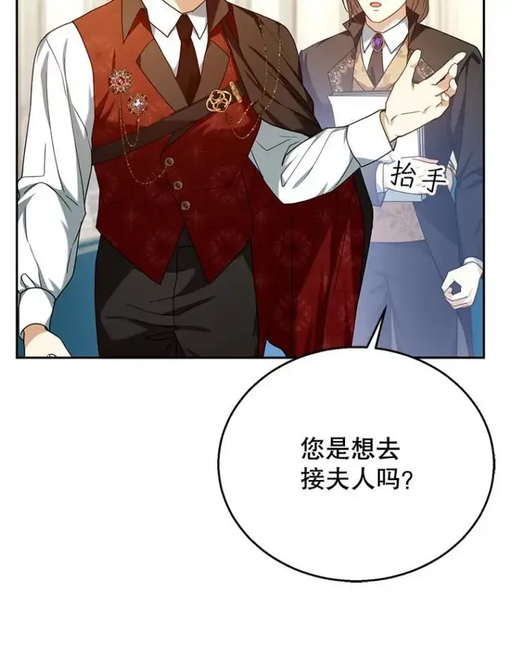 漫画《怀了恶棍的孩子》72.被跟踪第82张图
