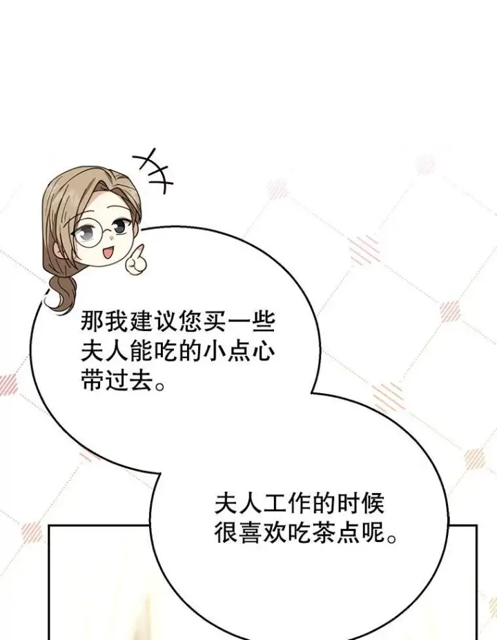 漫画《怀了恶棍的孩子》72.被跟踪第83张图