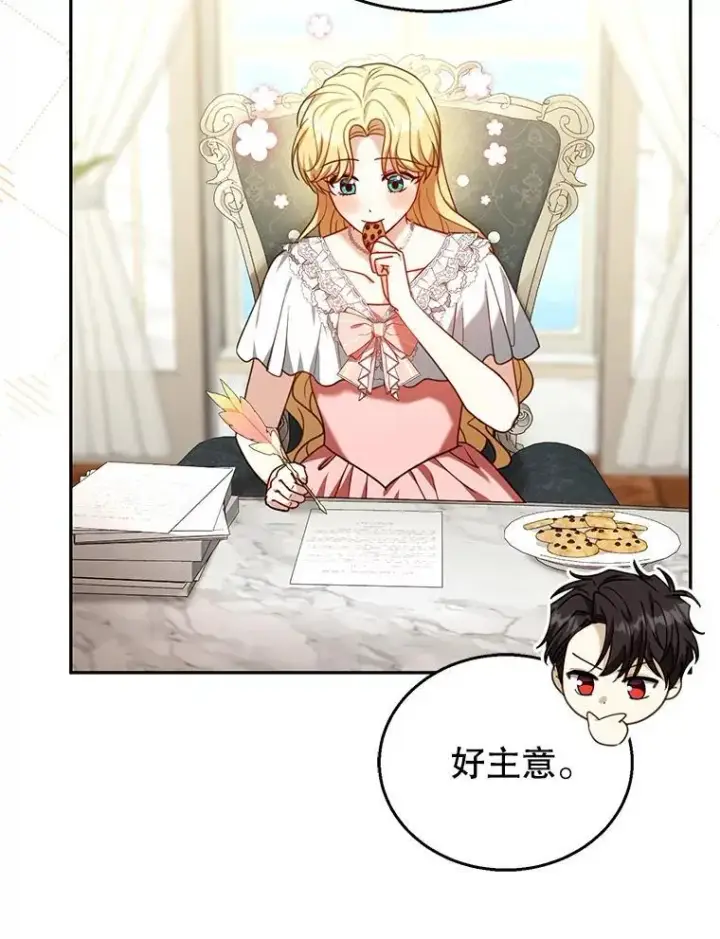 漫画《怀了恶棍的孩子》72.被跟踪第84张图