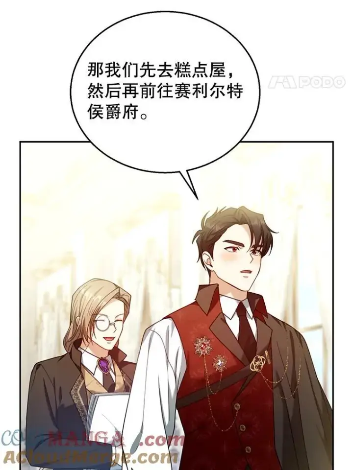 漫画《怀了恶棍的孩子》72.被跟踪第85张图