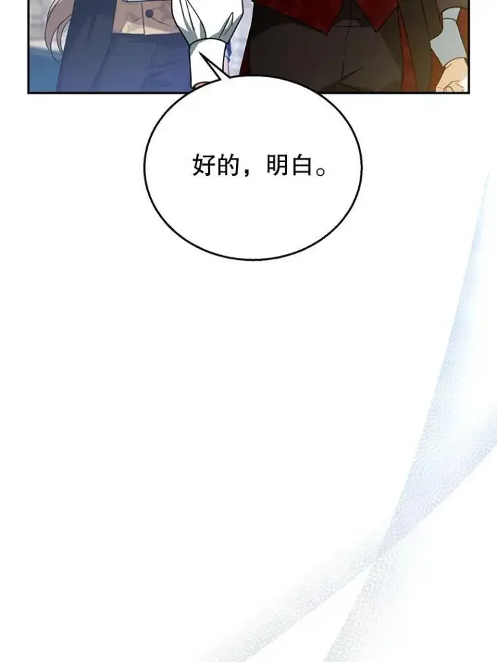 漫画《怀了恶棍的孩子》72.被跟踪第86张图