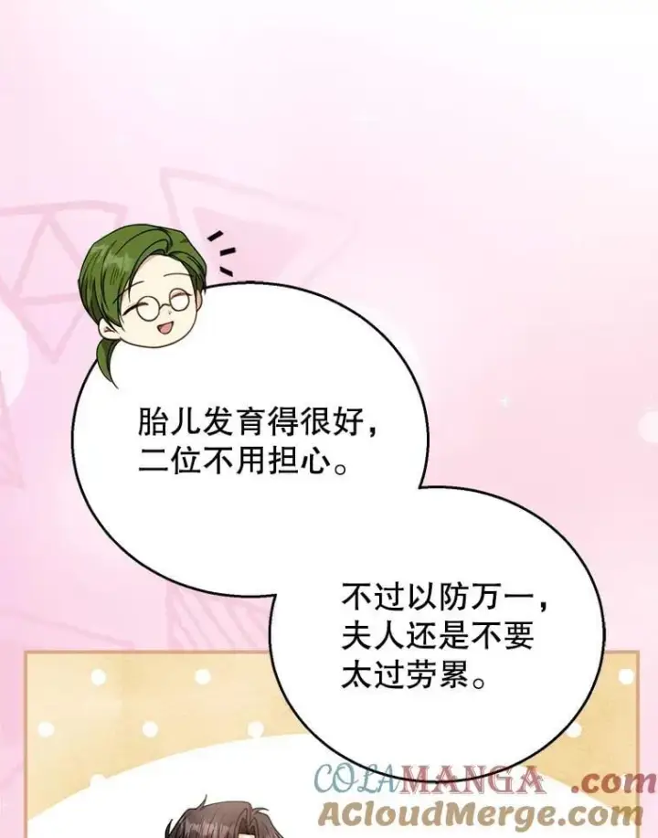 漫画《怀了恶棍的孩子》72.被跟踪第9张图