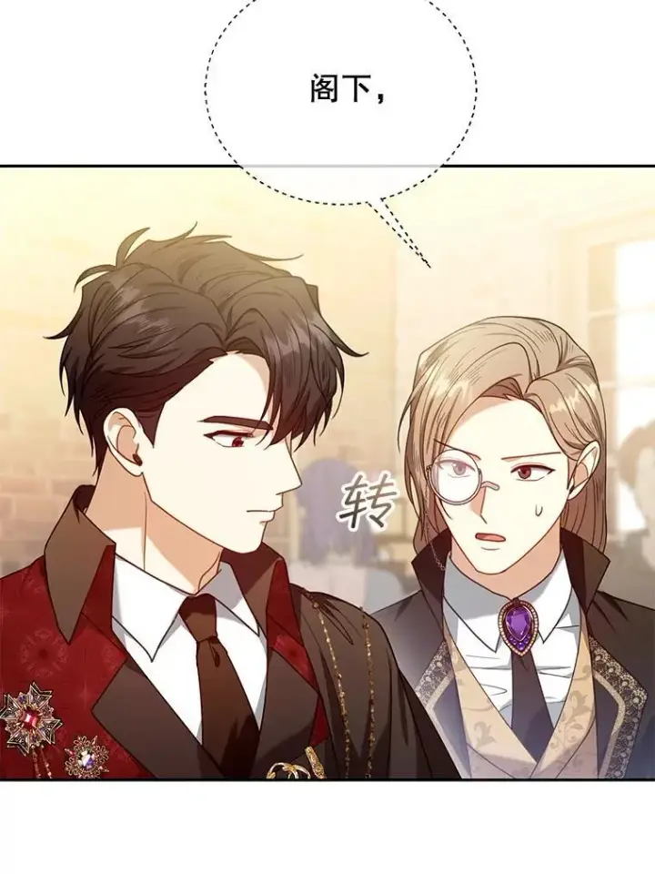 漫画《怀了恶棍的孩子》72.被跟踪第92张图