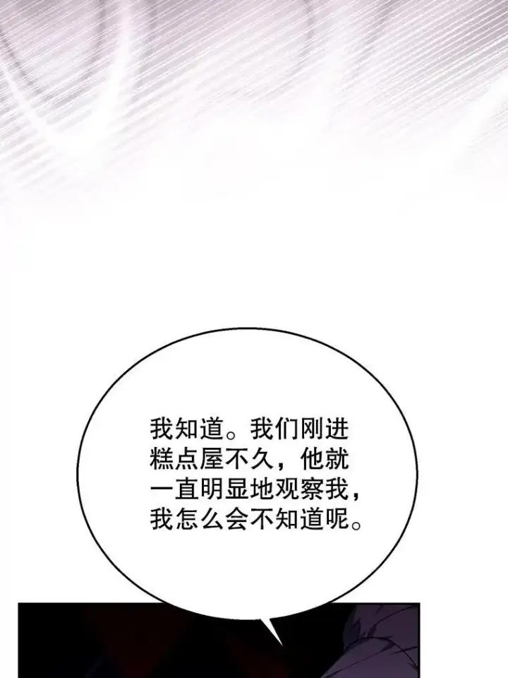 漫画《怀了恶棍的孩子》72.被跟踪第95张图
