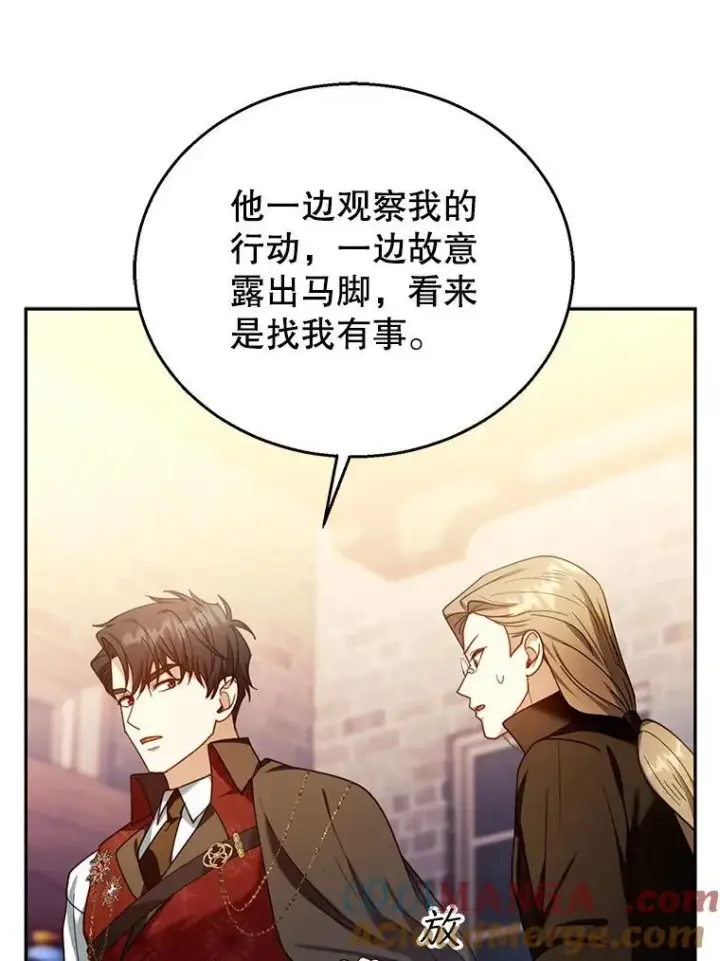 漫画《怀了恶棍的孩子》72.被跟踪第97张图
