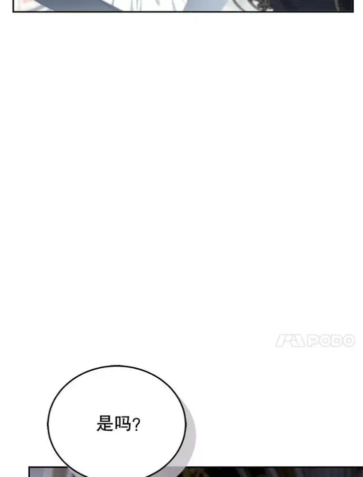 漫画《怀了恶棍的孩子》73.可疑的气氛第10张图