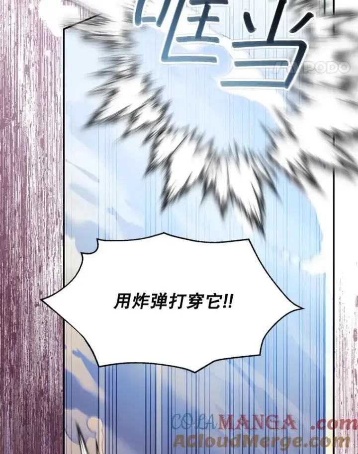 漫画《怀了恶棍的孩子》73.可疑的气氛第101张图
