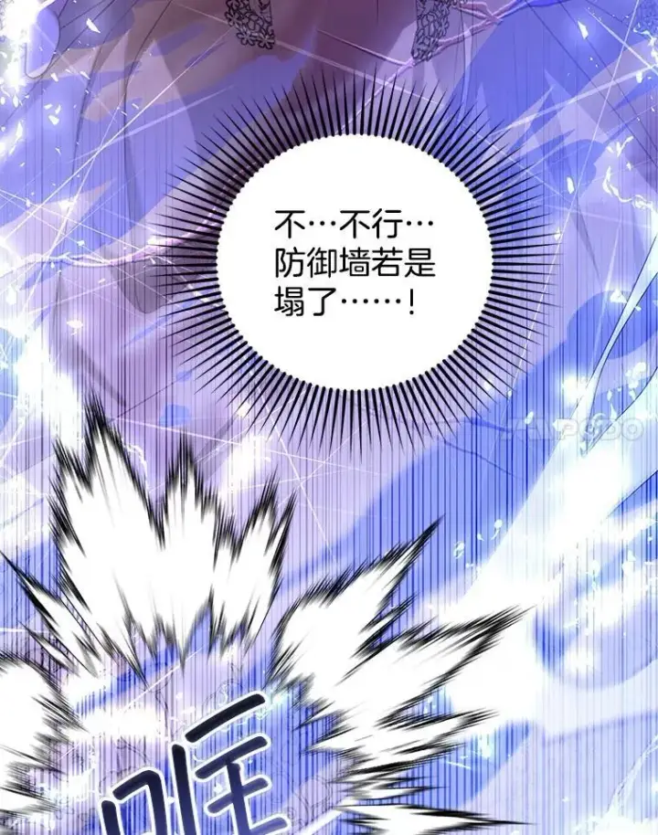 漫画《怀了恶棍的孩子》73.可疑的气氛第104张图