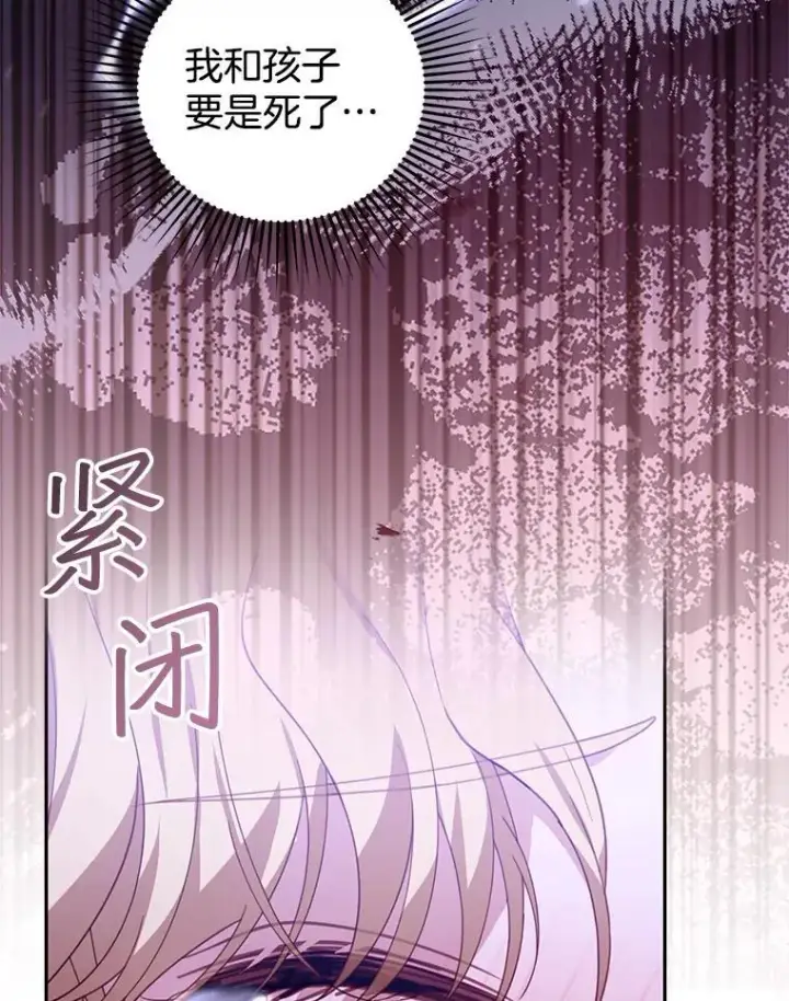 漫画《怀了恶棍的孩子》73.可疑的气氛第106张图