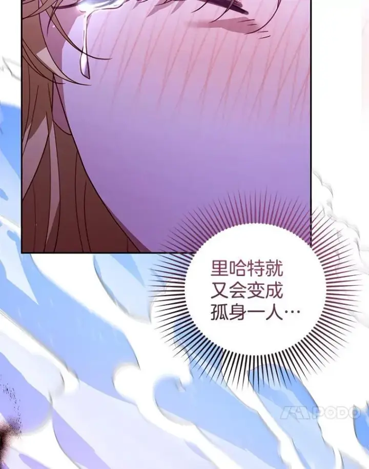 漫画《怀了恶棍的孩子》73.可疑的气氛第107张图
