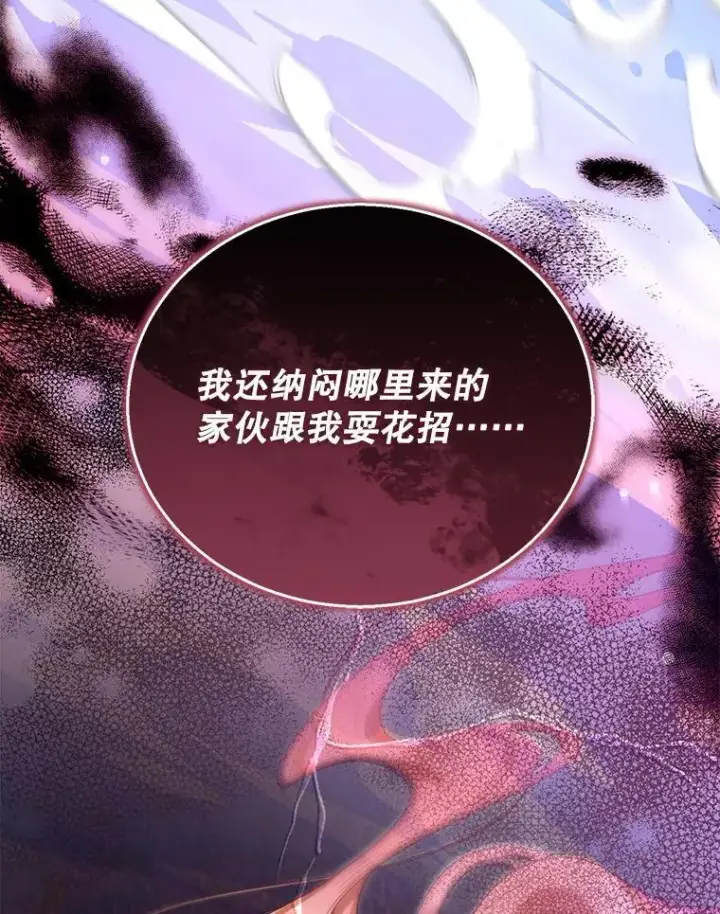 漫画《怀了恶棍的孩子》73.可疑的气氛第108张图