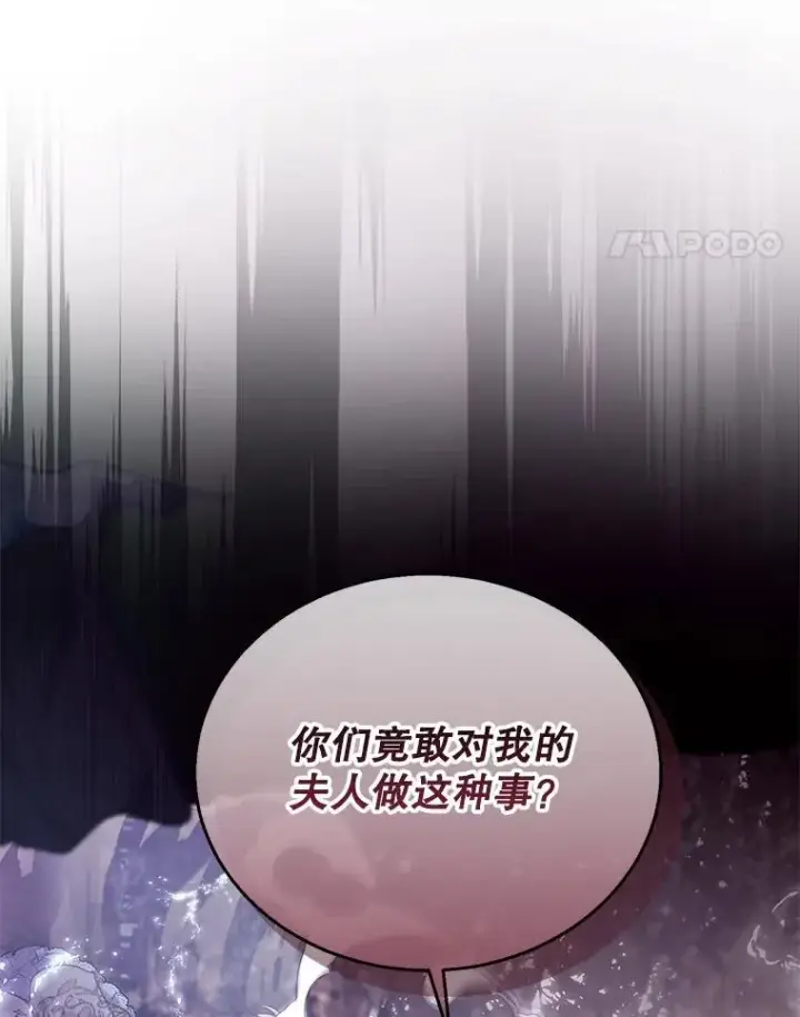 漫画《怀了恶棍的孩子》73.可疑的气氛第111张图