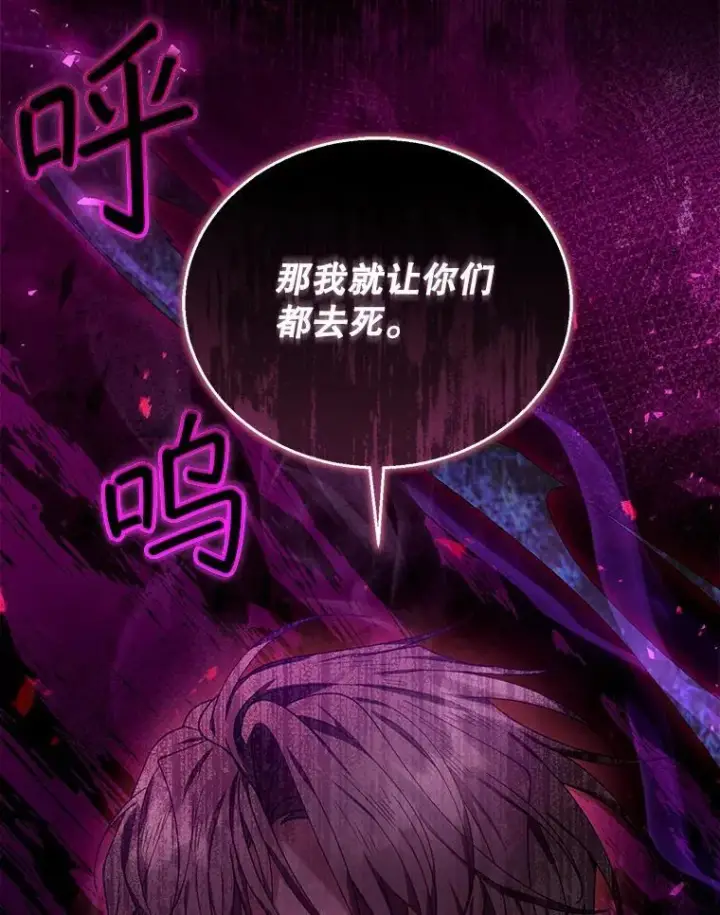 漫画《怀了恶棍的孩子》73.可疑的气氛第115张图