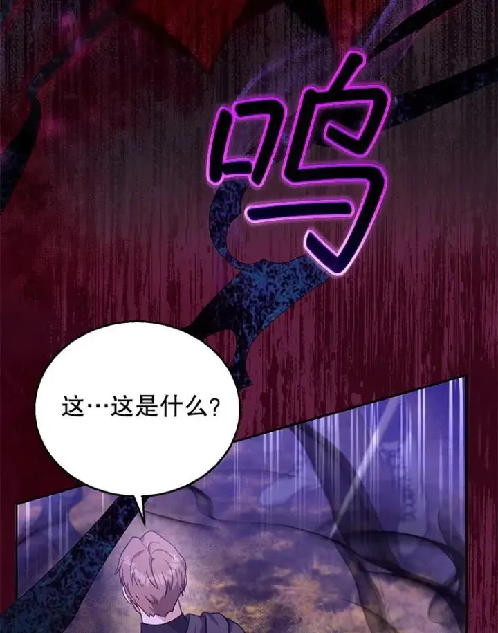漫画《怀了恶棍的孩子》73.可疑的气氛第118张图