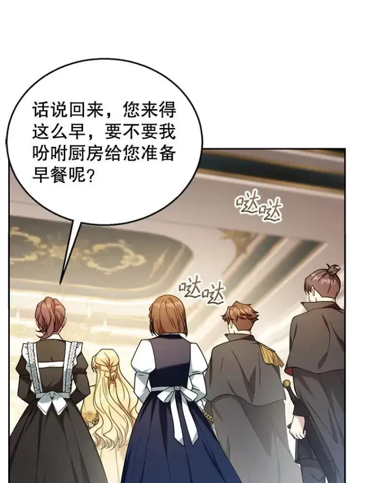漫画《怀了恶棍的孩子》73.可疑的气氛第12张图