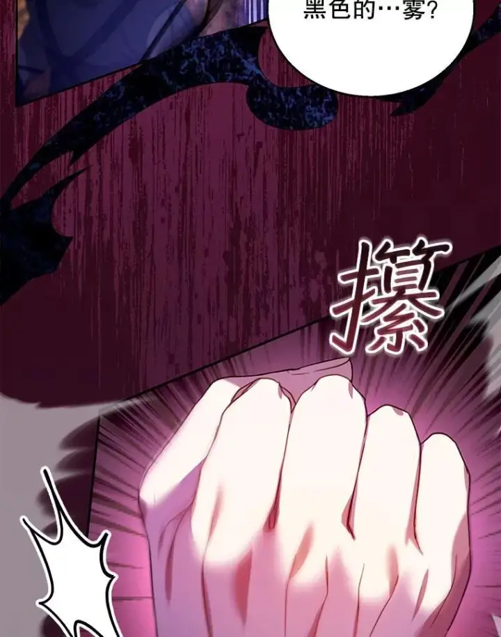 漫画《怀了恶棍的孩子》73.可疑的气氛第120张图