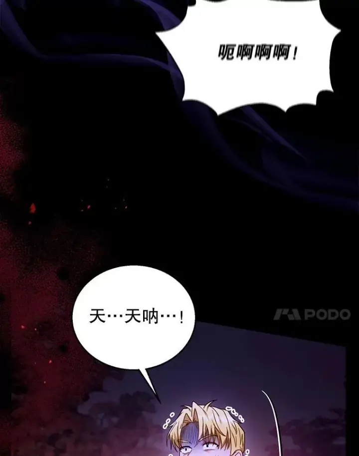 漫画《怀了恶棍的孩子》73.可疑的气氛第124张图