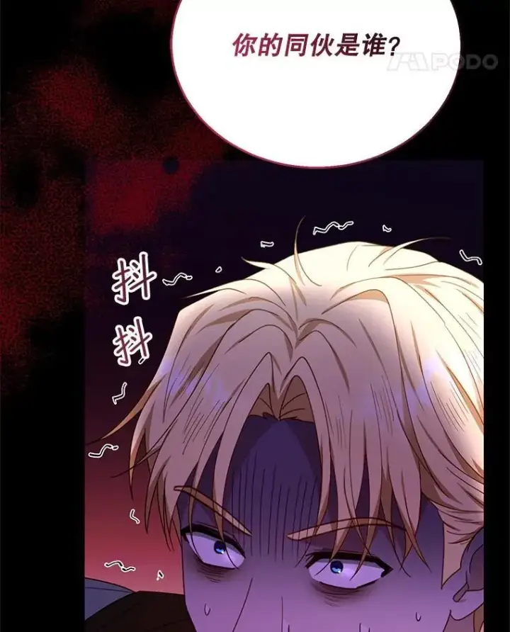 漫画《怀了恶棍的孩子》73.可疑的气氛第128张图
