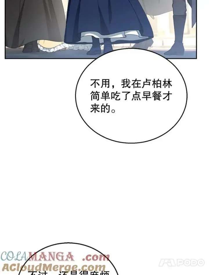 漫画《怀了恶棍的孩子》73.可疑的气氛第13张图